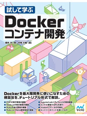 cover image of 試して学ぶ　Dockerコンテナ開発